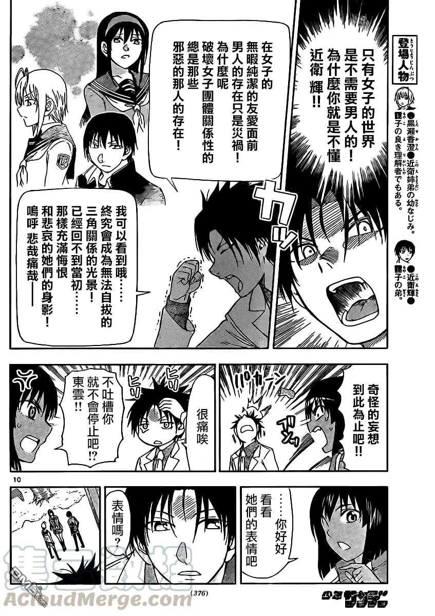 《姐姐的幻想日记》115 第4页