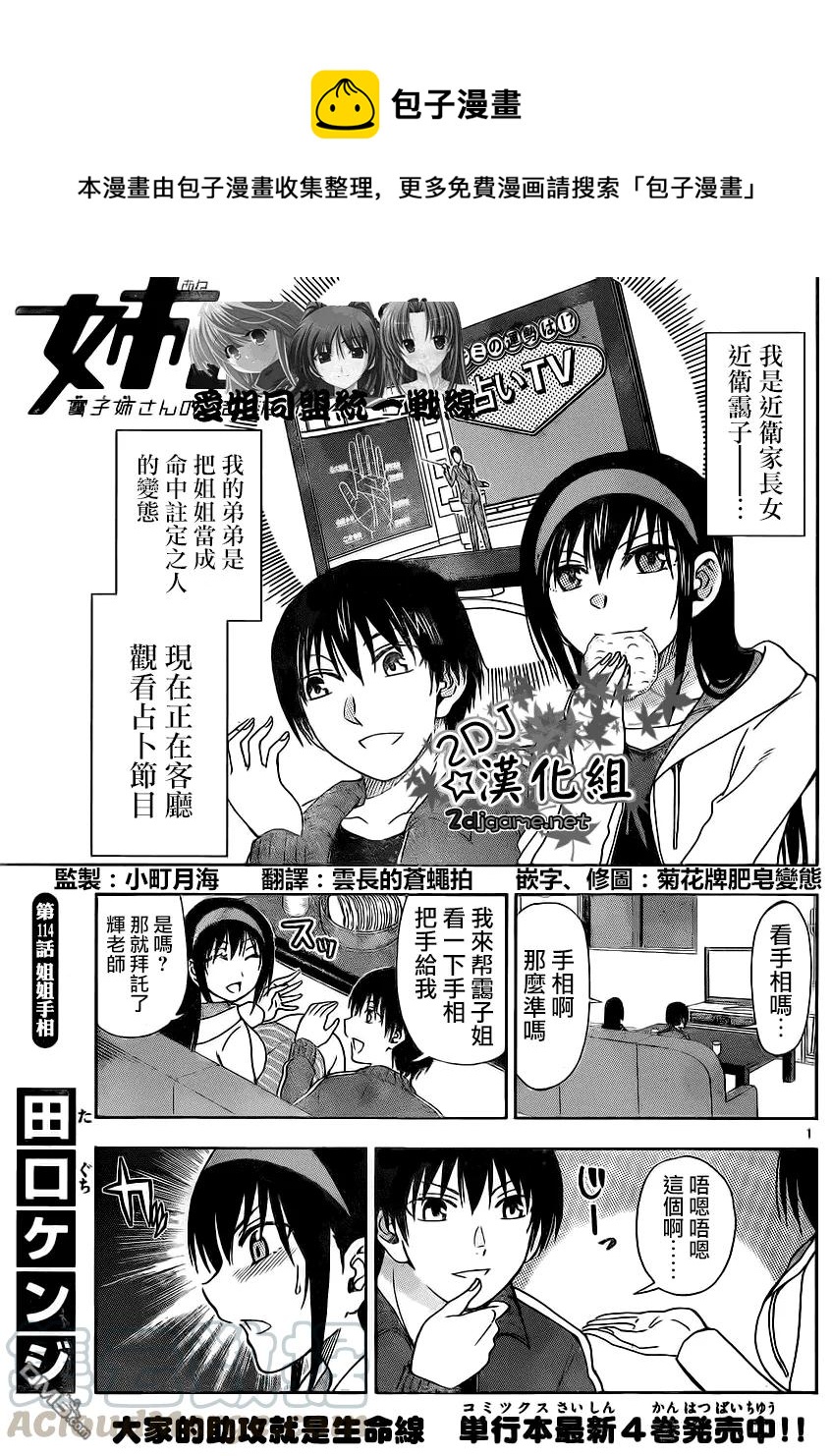 《姐姐的幻想日记》114 第1页