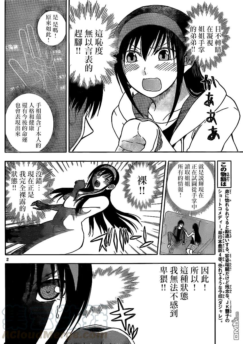 《姐姐的幻想日记》114 第2页
