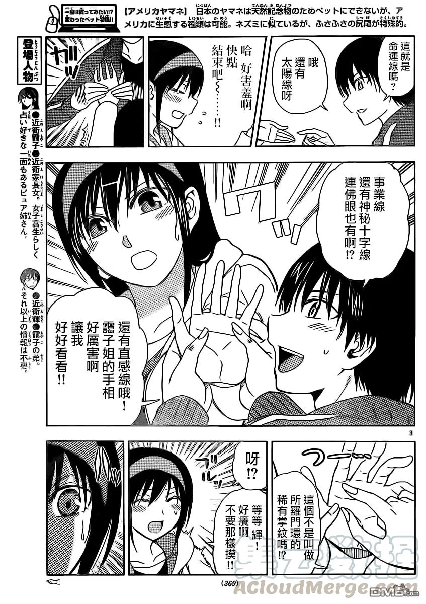 《姐姐的幻想日记》114 第3页