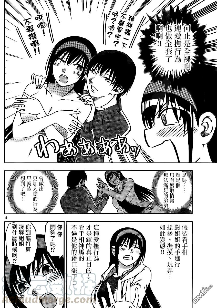 《姐姐的幻想日记》114 第4页