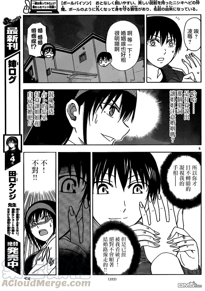 《姐姐的幻想日记》114 第5页