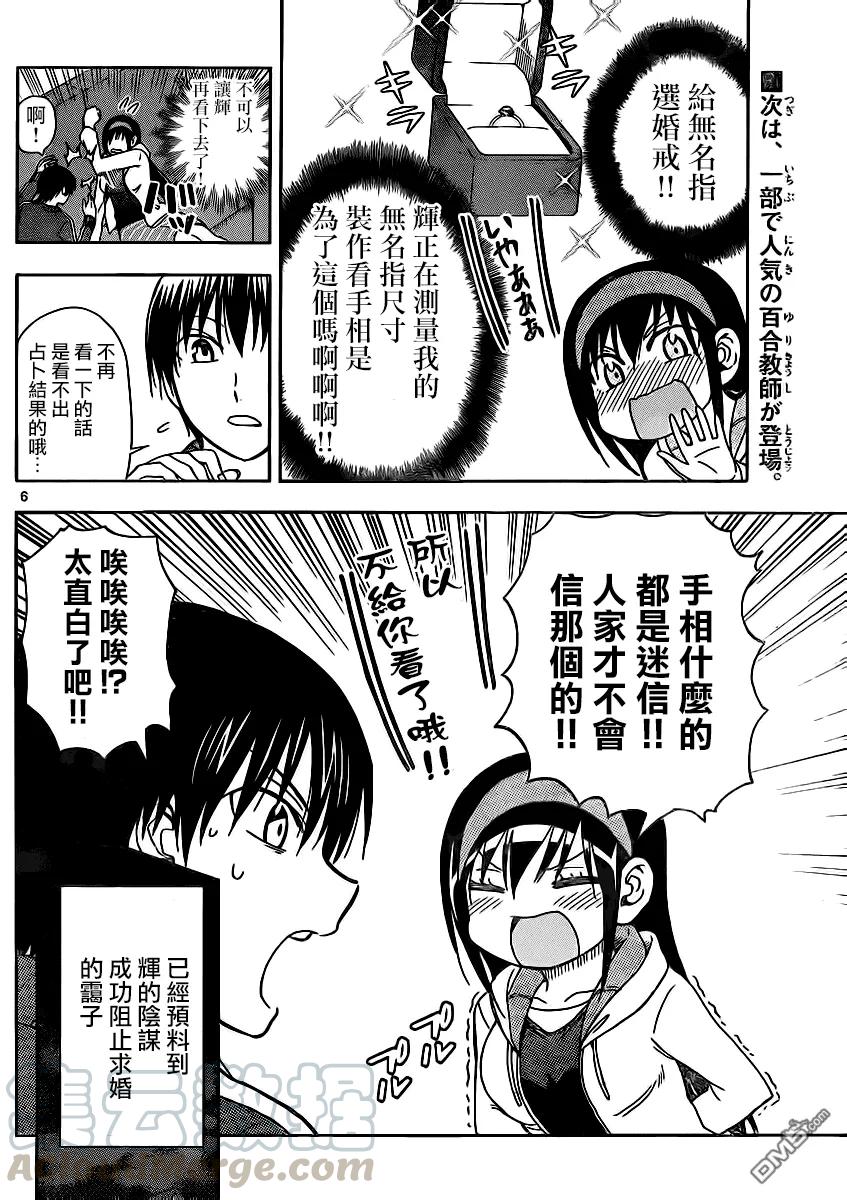 《姐姐的幻想日记》114 第6页