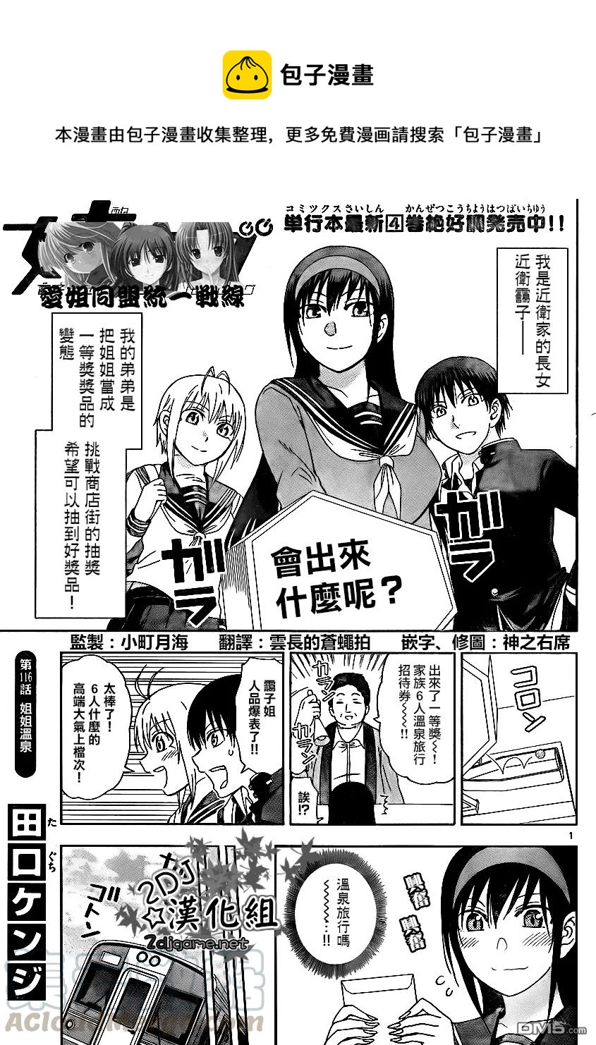《姐姐的幻想日记》116 第1页