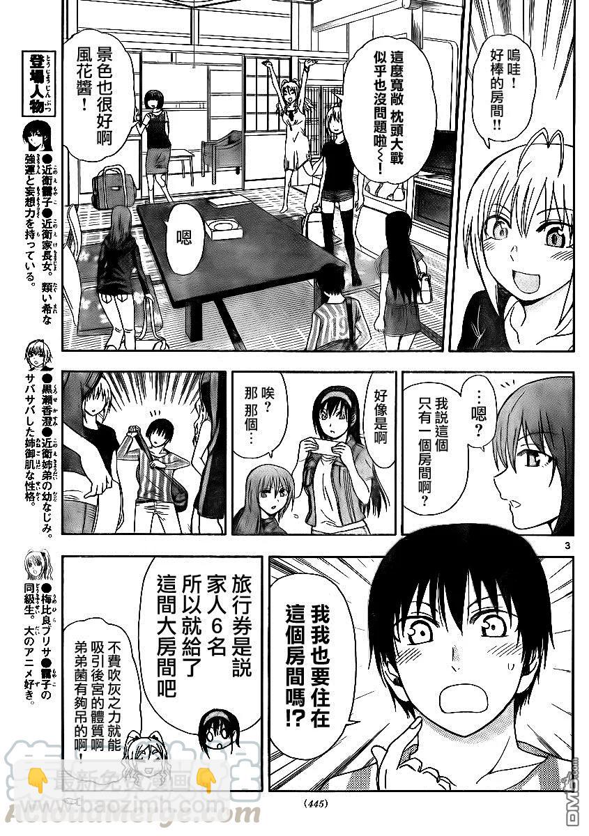 《姐姐的幻想日记》116 第3页