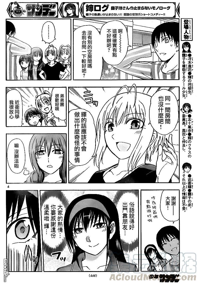 《姐姐的幻想日记》116 第4页