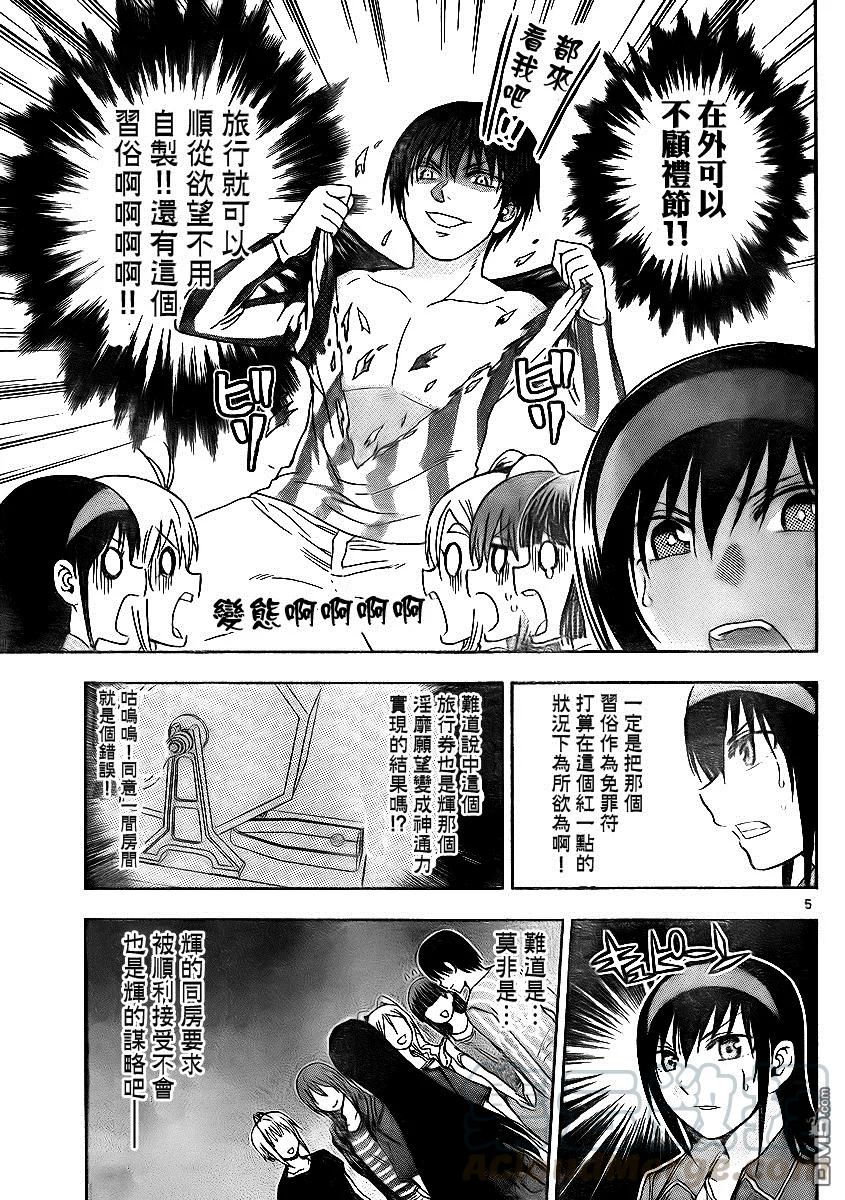 《姐姐的幻想日记》116 第5页