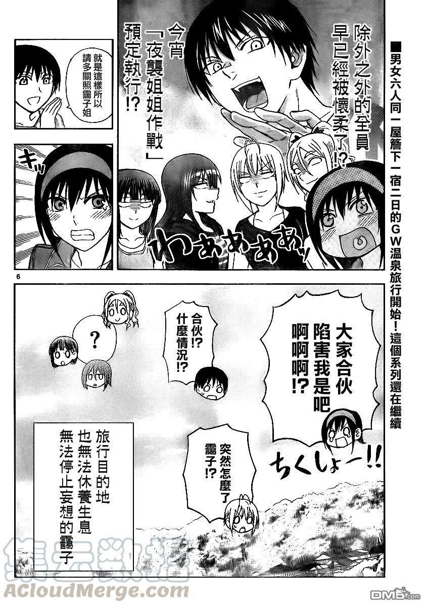 《姐姐的幻想日记》116 第6页