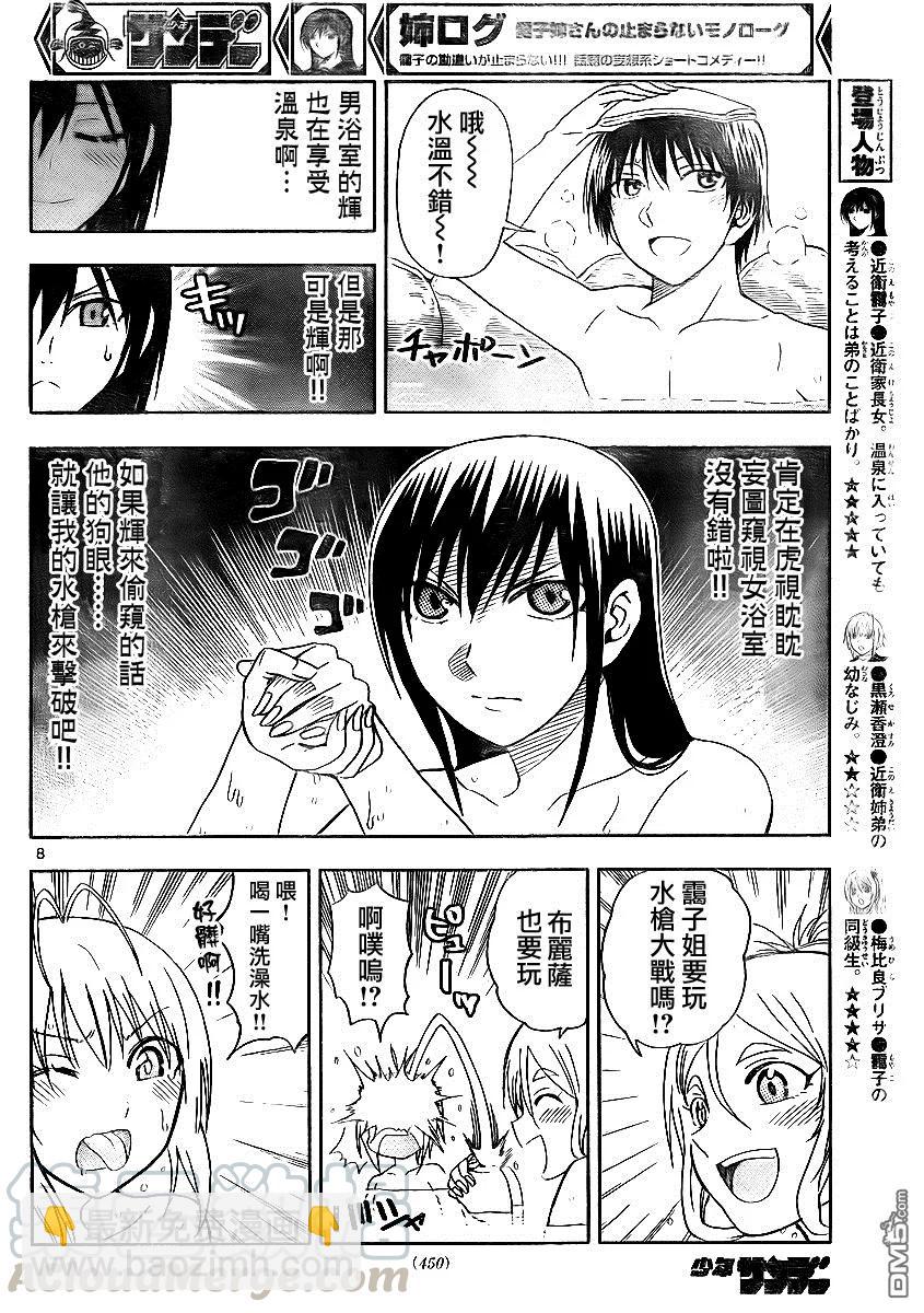 《姐姐的幻想日记》117 第2页