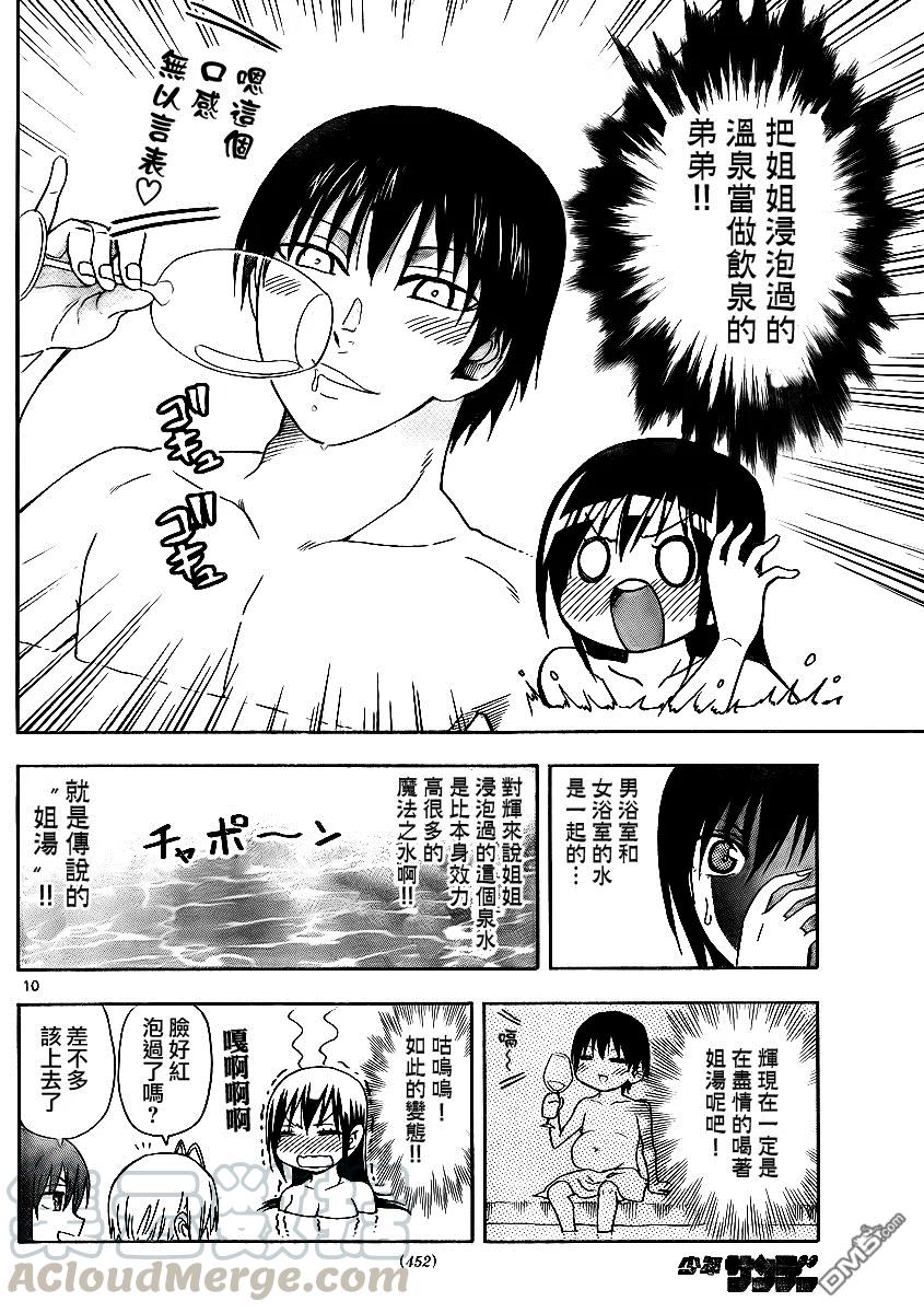《姐姐的幻想日记》117 第4页