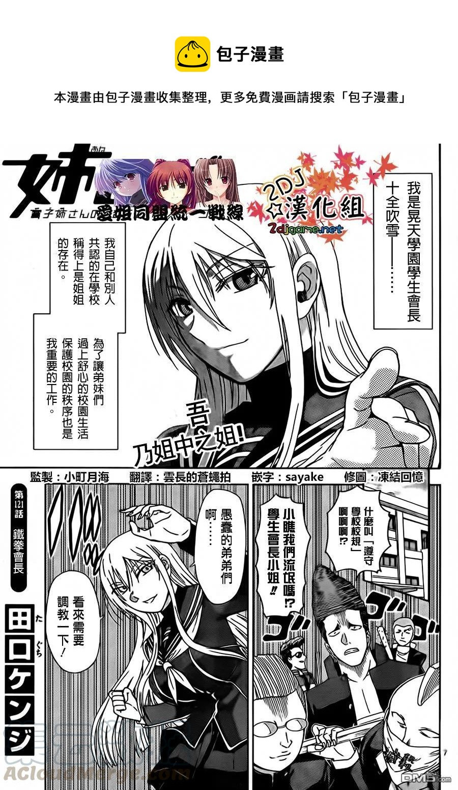 《姐姐的幻想日记》121 第1页