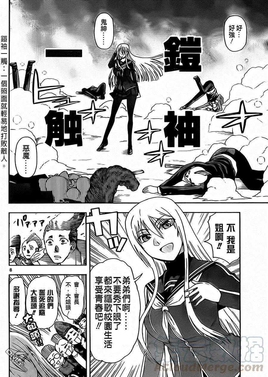 《姐姐的幻想日记》121 第2页