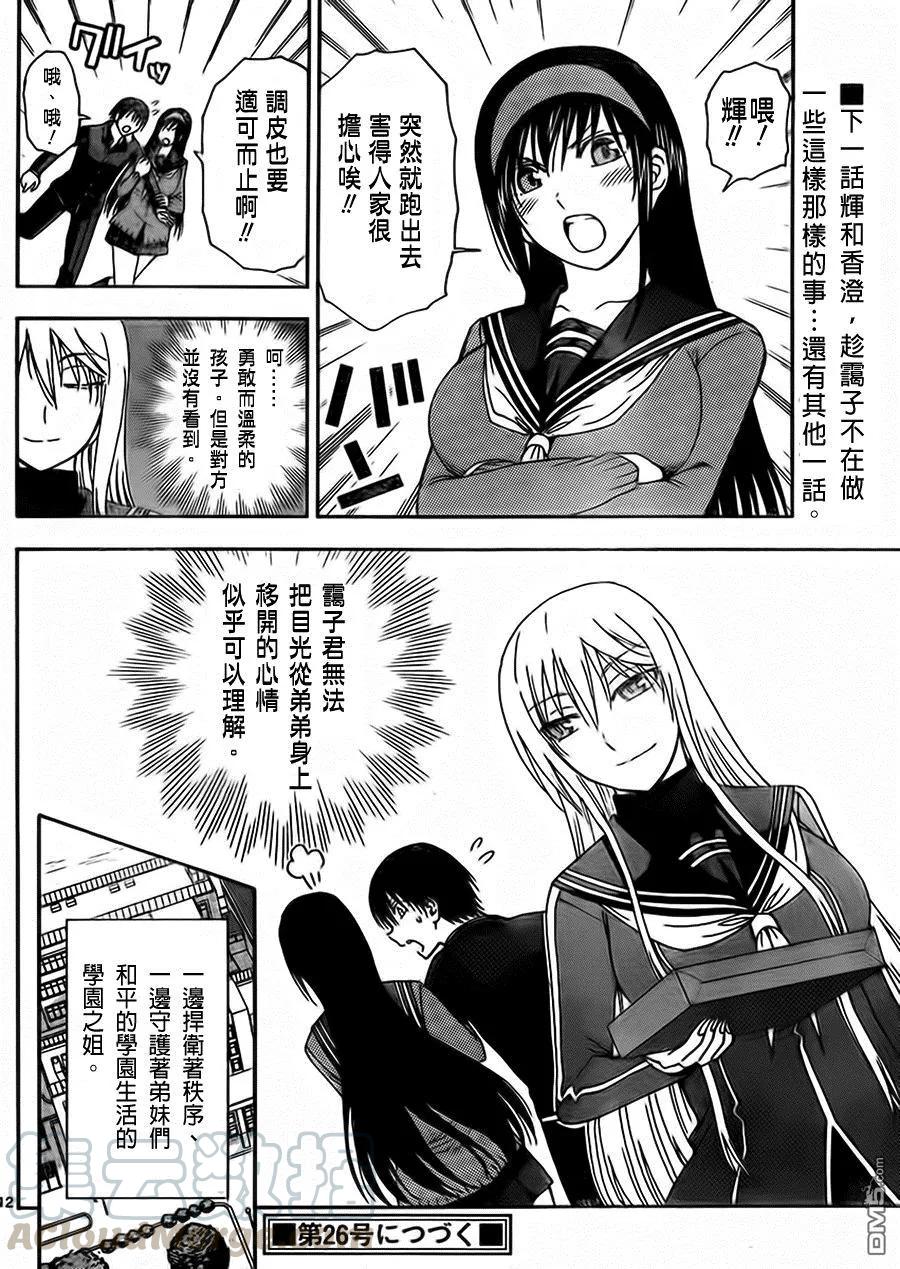 《姐姐的幻想日记》121 第6页