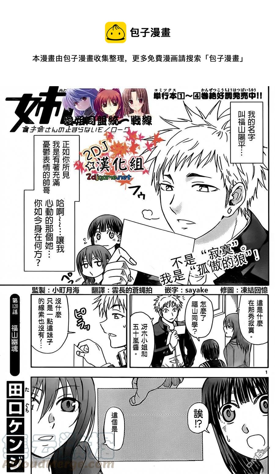 《姐姐的幻想日记》120 第1页