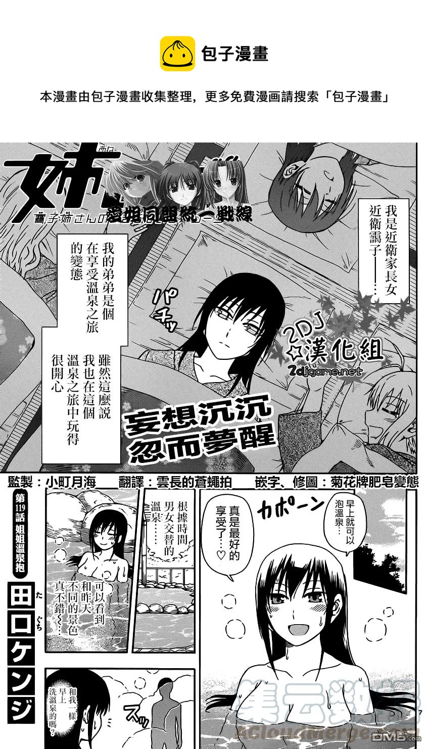 《姐姐的幻想日记》119 第1页