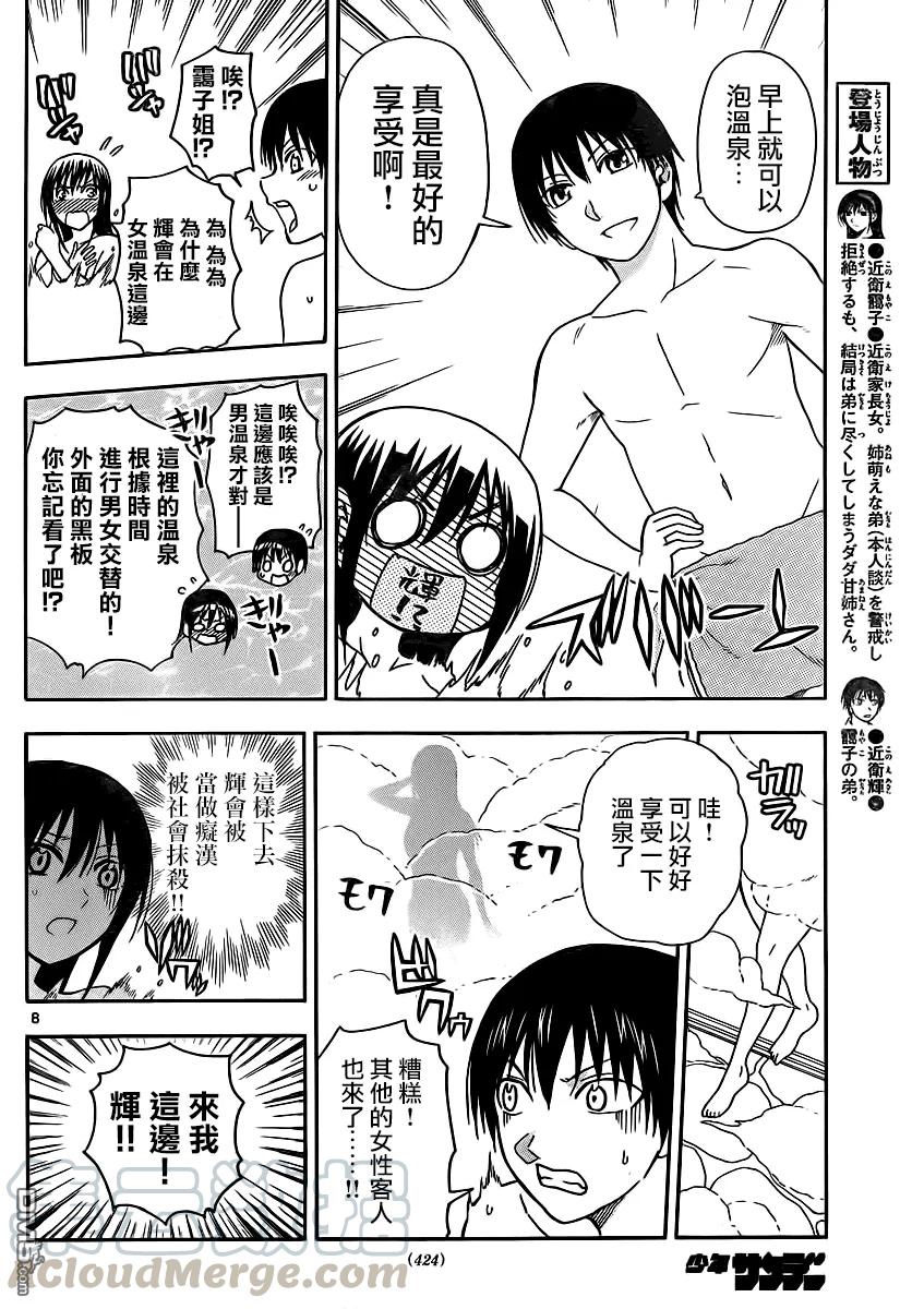 《姐姐的幻想日记》119 第2页
