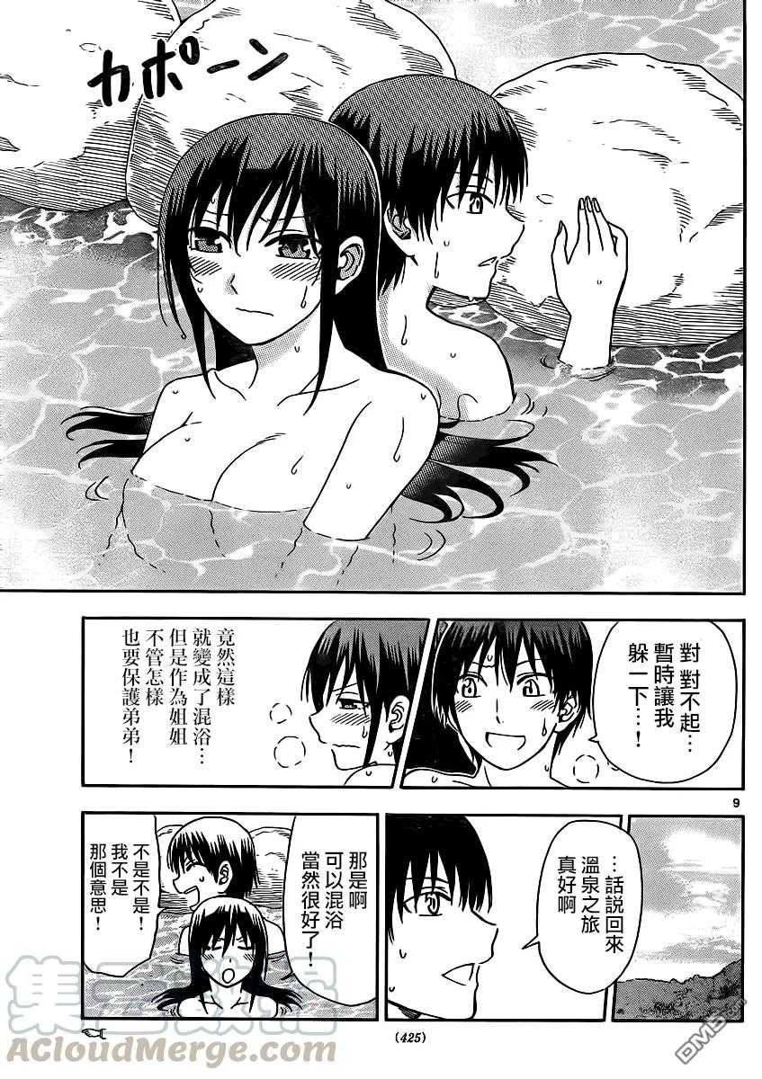 《姐姐的幻想日记》119 第3页