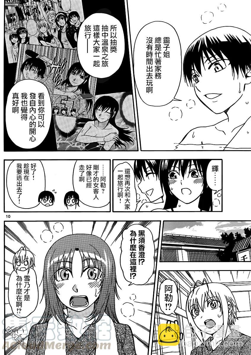 《姐姐的幻想日记》119 第4页