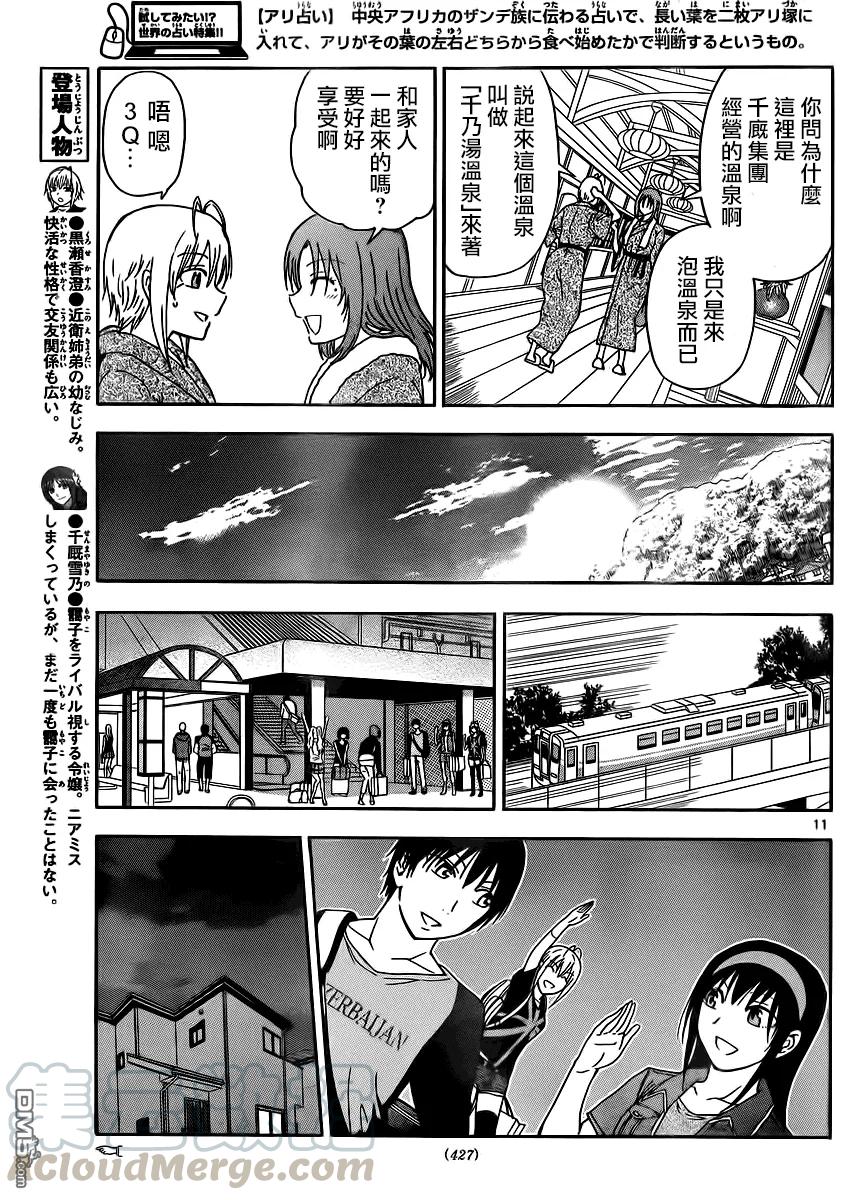 《姐姐的幻想日记》119 第5页