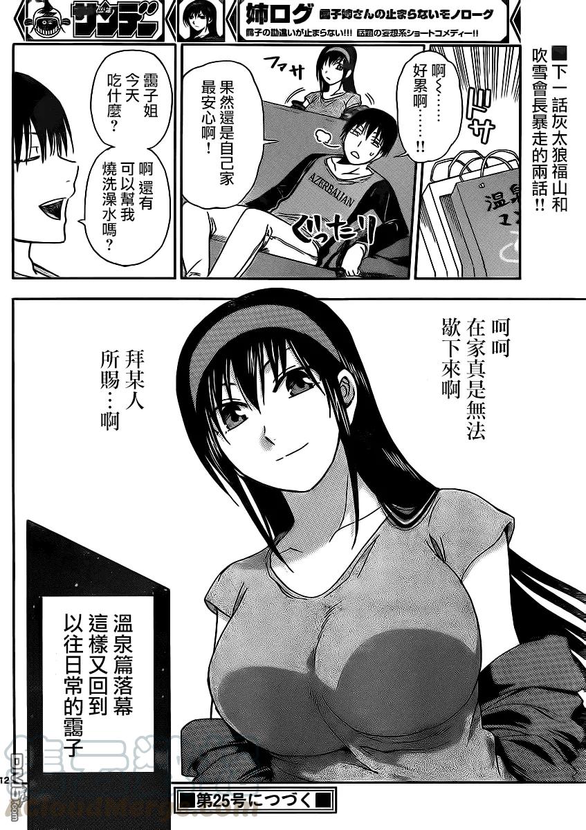 《姐姐的幻想日记》119 第6页