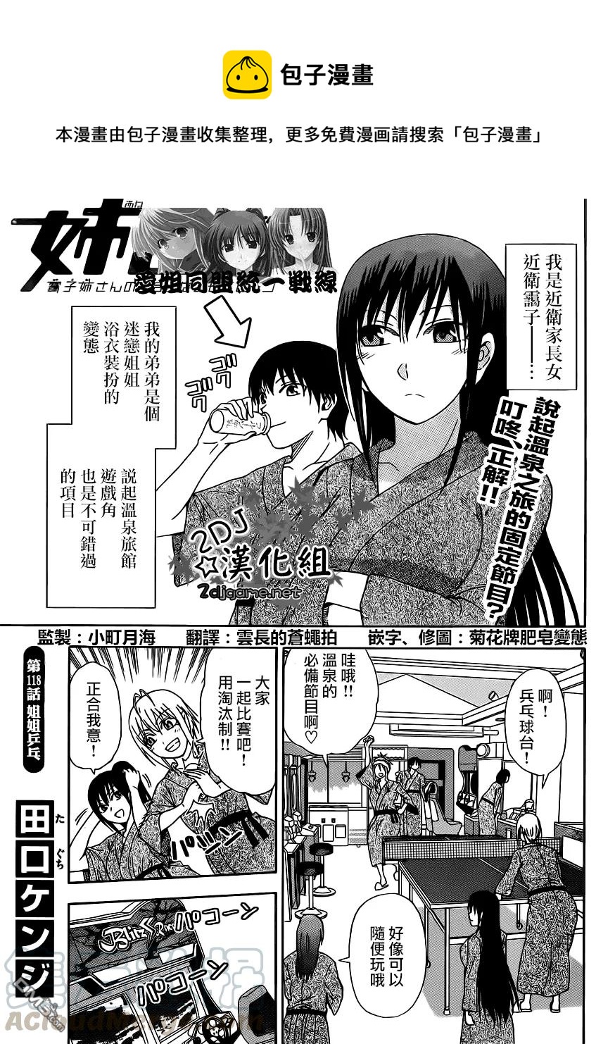 《姐姐的幻想日记》118 第1页