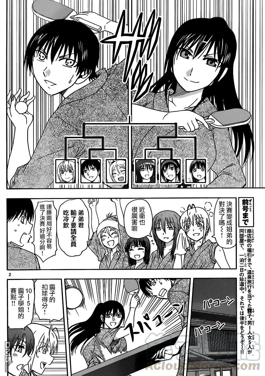 《姐姐的幻想日记》118 第2页