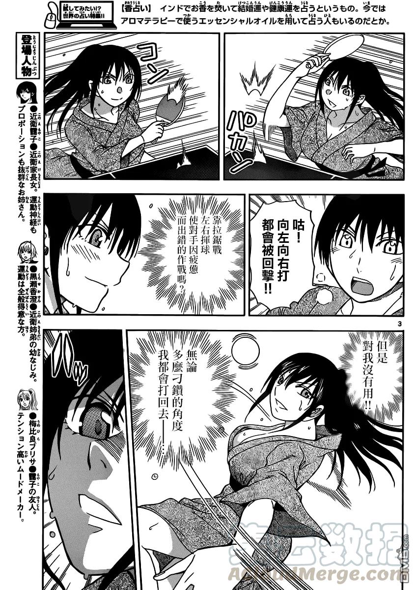 《姐姐的幻想日记》118 第3页