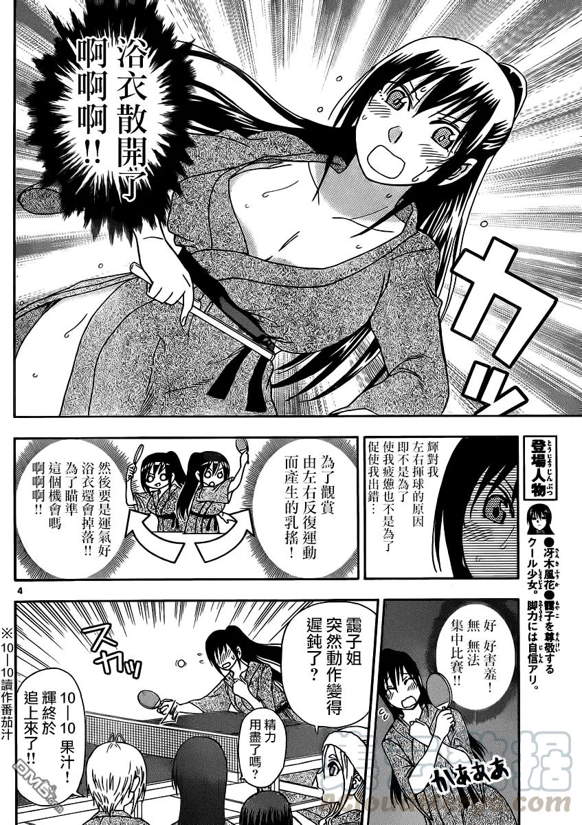 《姐姐的幻想日记》118 第4页