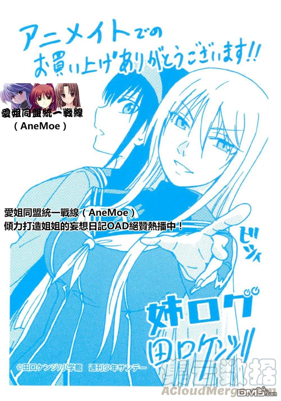 《姐姐的幻想日记》118 第7页