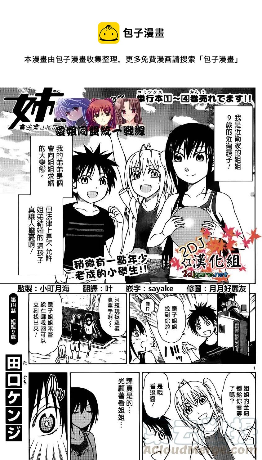 《姐姐的幻想日记》124 第1页