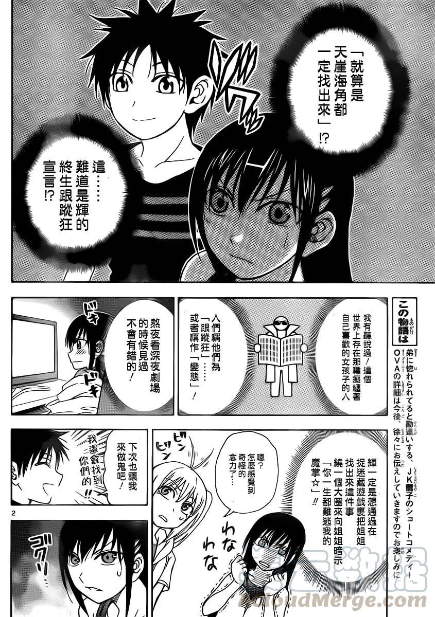 《姐姐的幻想日记》124 第2页