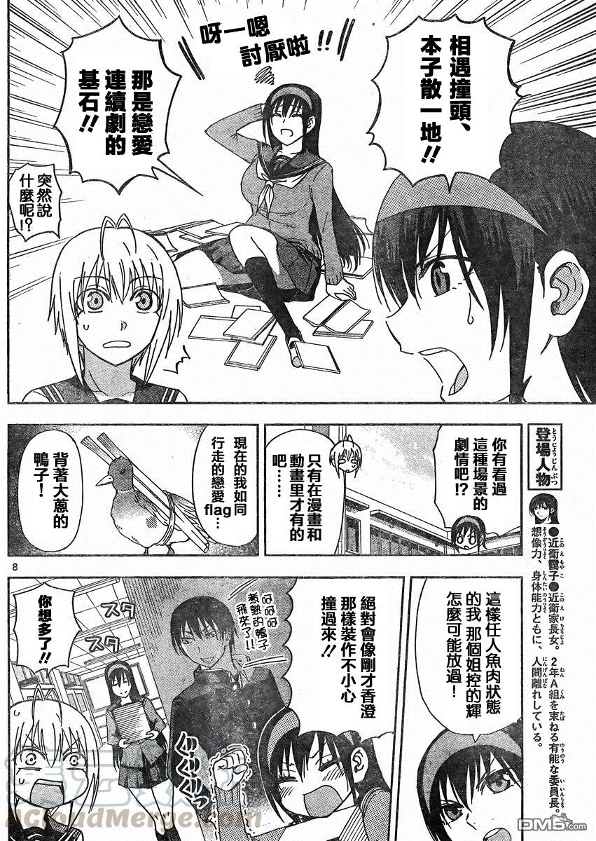 《姐姐的幻想日记》123 第2页