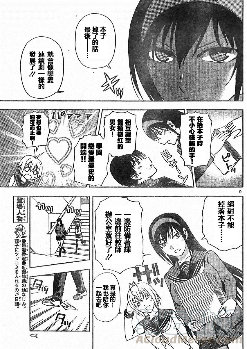 《姐姐的幻想日记》123 第3页