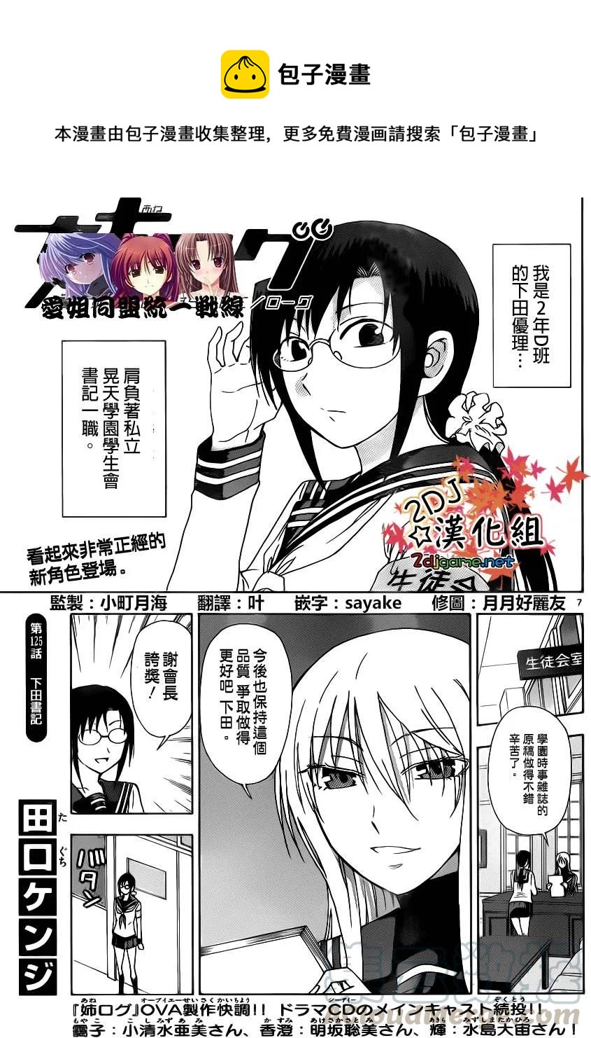 《姐姐的幻想日记》125 第1页
