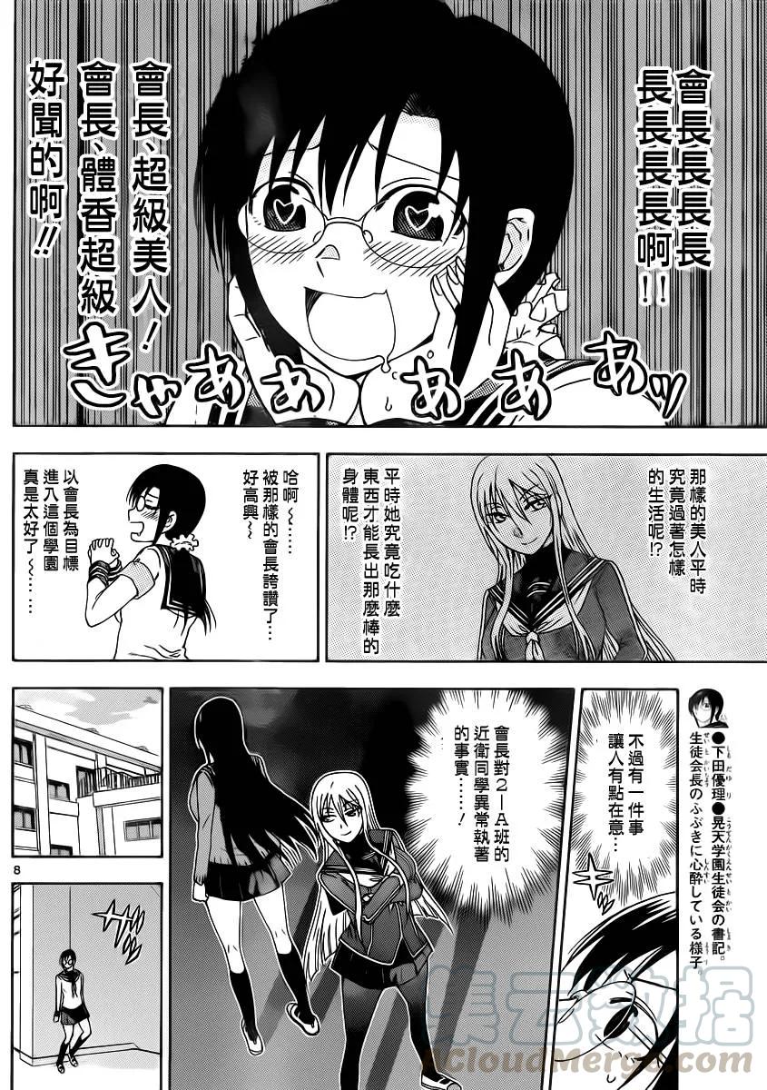 《姐姐的幻想日记》125 第2页