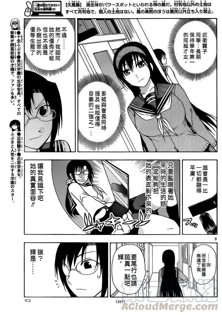 《姐姐的幻想日记》125 第3页