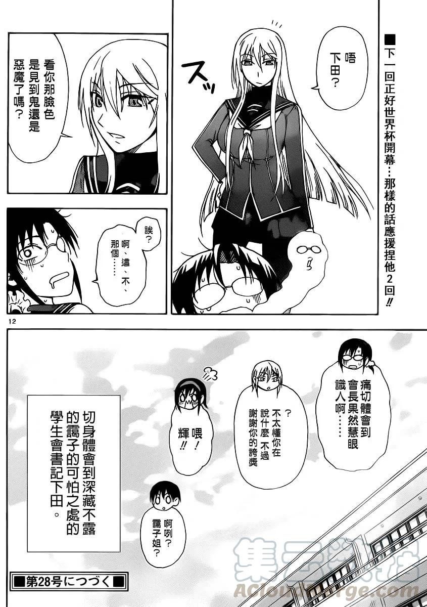 《姐姐的幻想日记》125 第6页