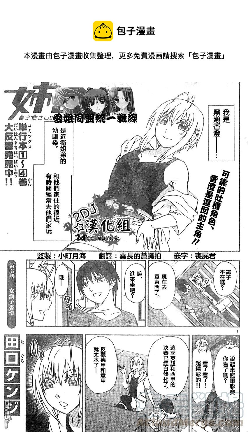 《姐姐的幻想日记》122 第1页