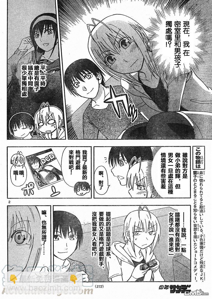《姐姐的幻想日记》122 第2页