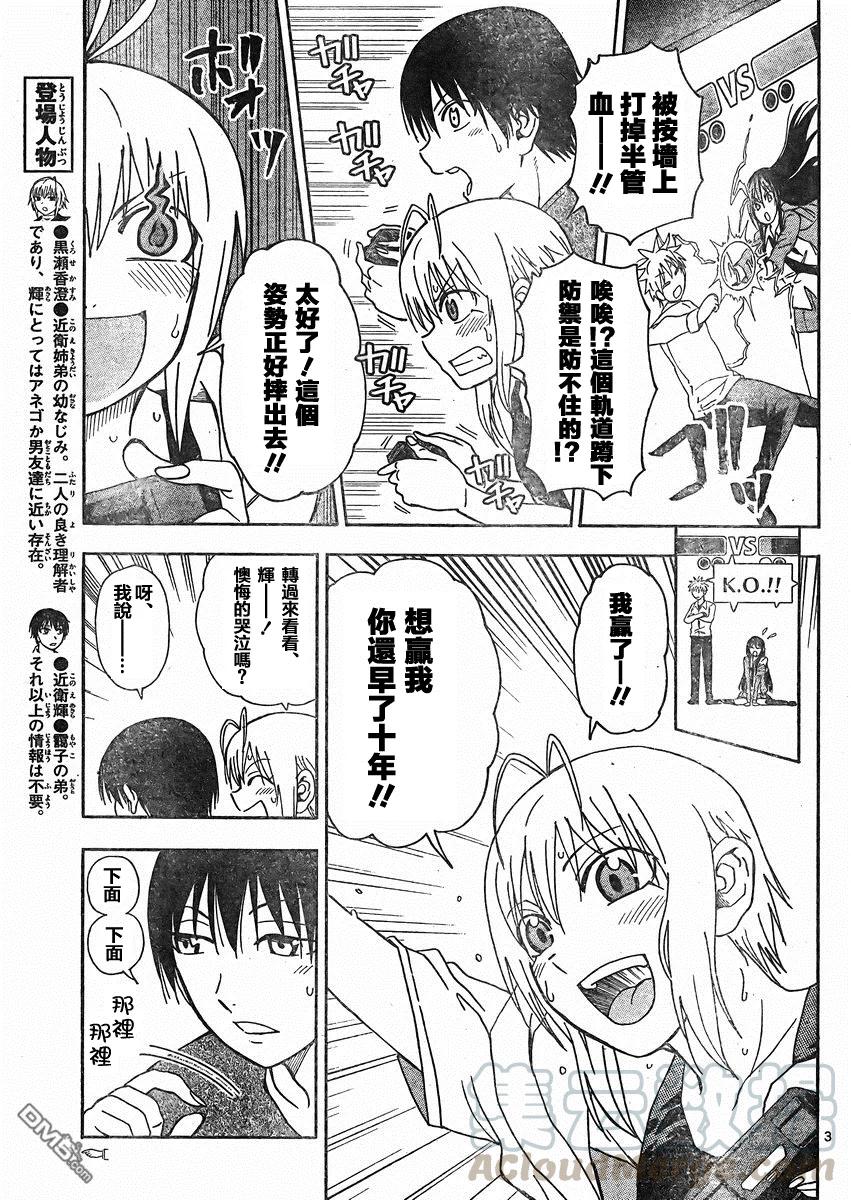 《姐姐的幻想日记》122 第3页