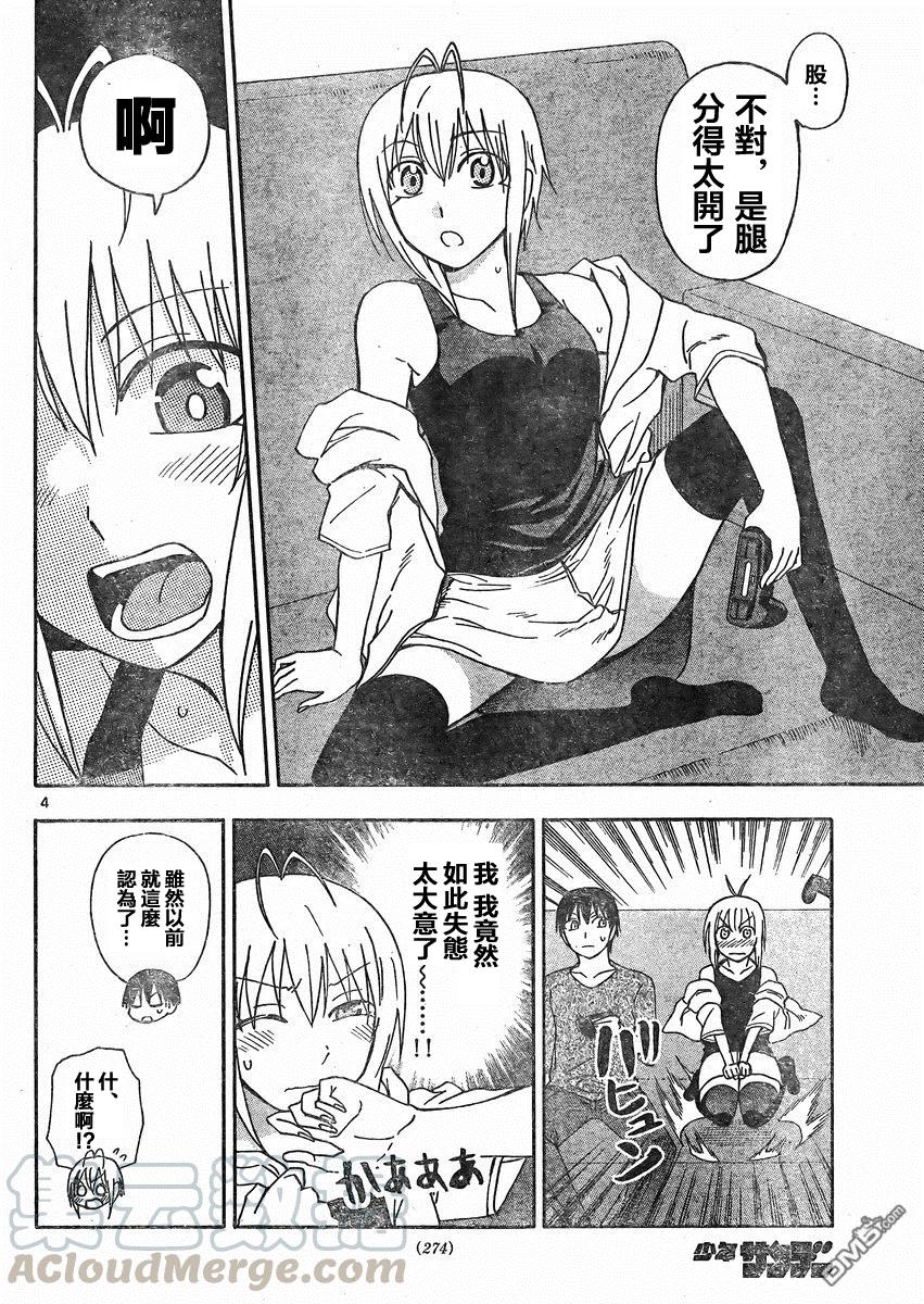 《姐姐的幻想日记》122 第4页