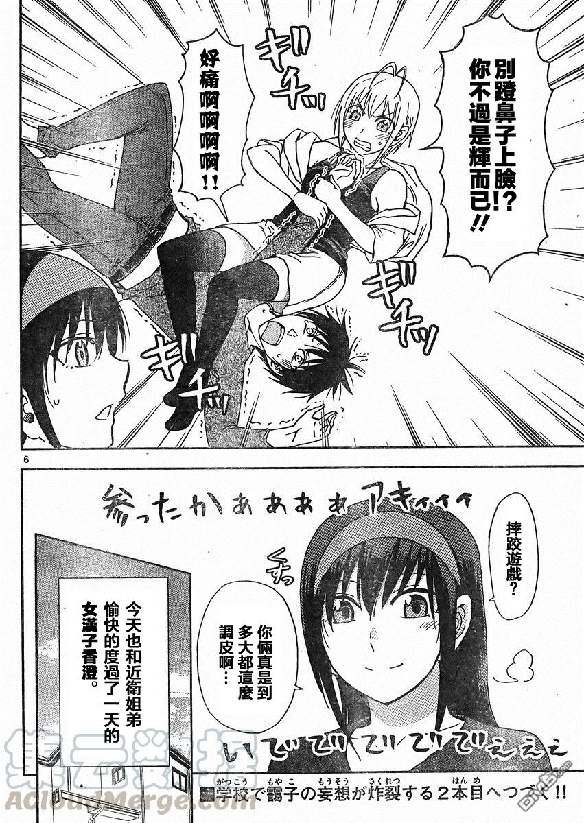 《姐姐的幻想日记》122 第6页
