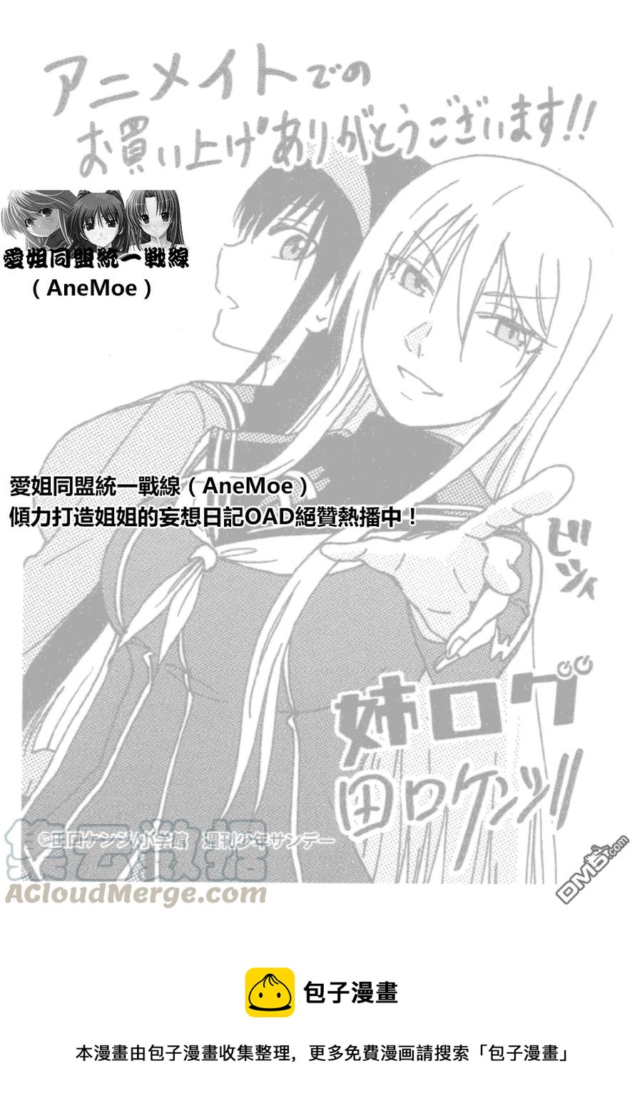 《姐姐的幻想日记》122 第7页