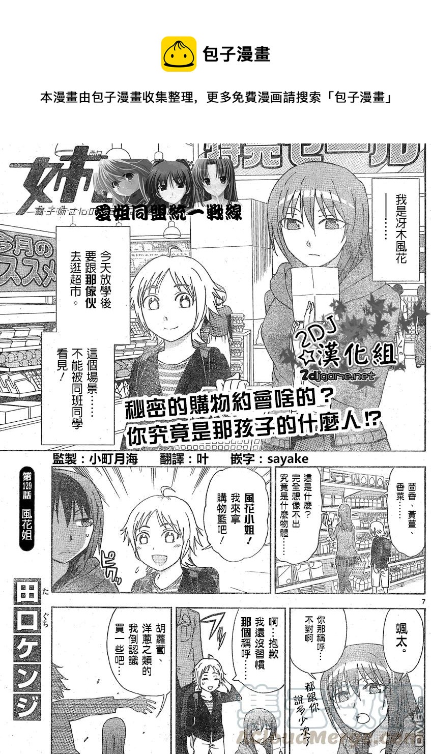 《姐姐的幻想日记》129 第1页