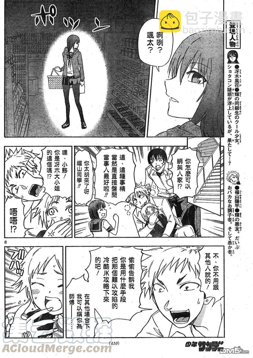 《姐姐的幻想日记》129 第2页