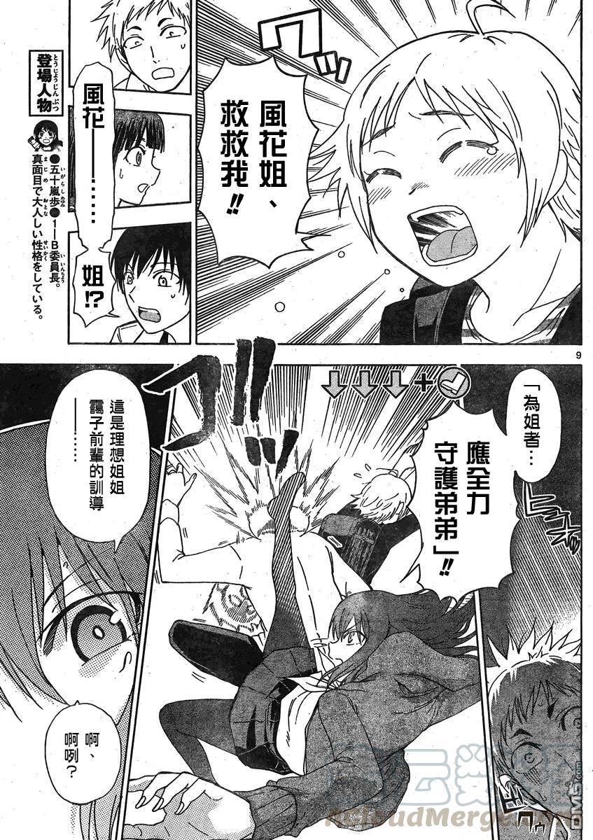 《姐姐的幻想日记》129 第3页