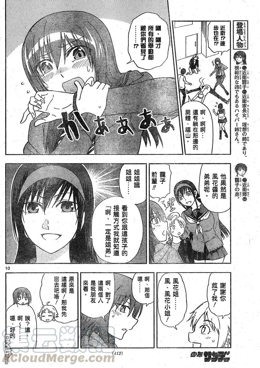 《姐姐的幻想日记》129 第4页