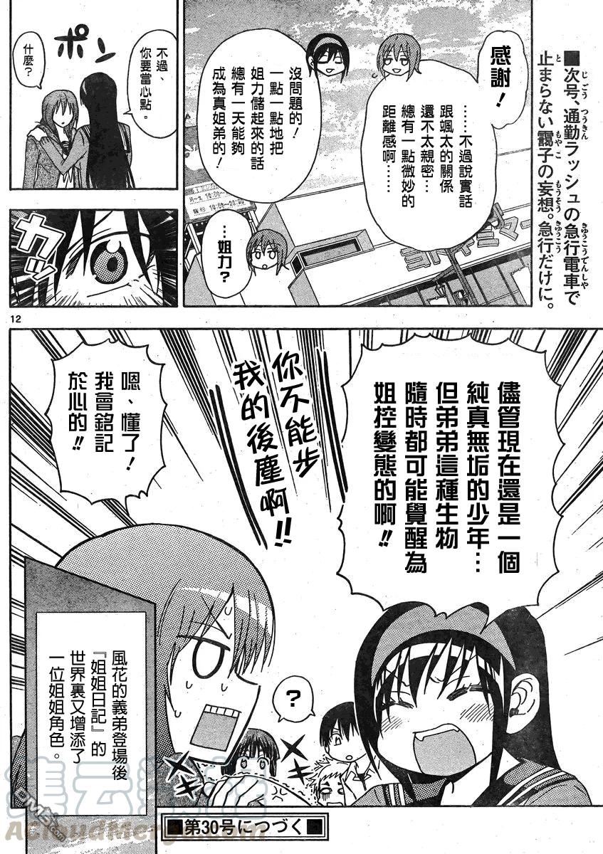 《姐姐的幻想日记》129 第6页