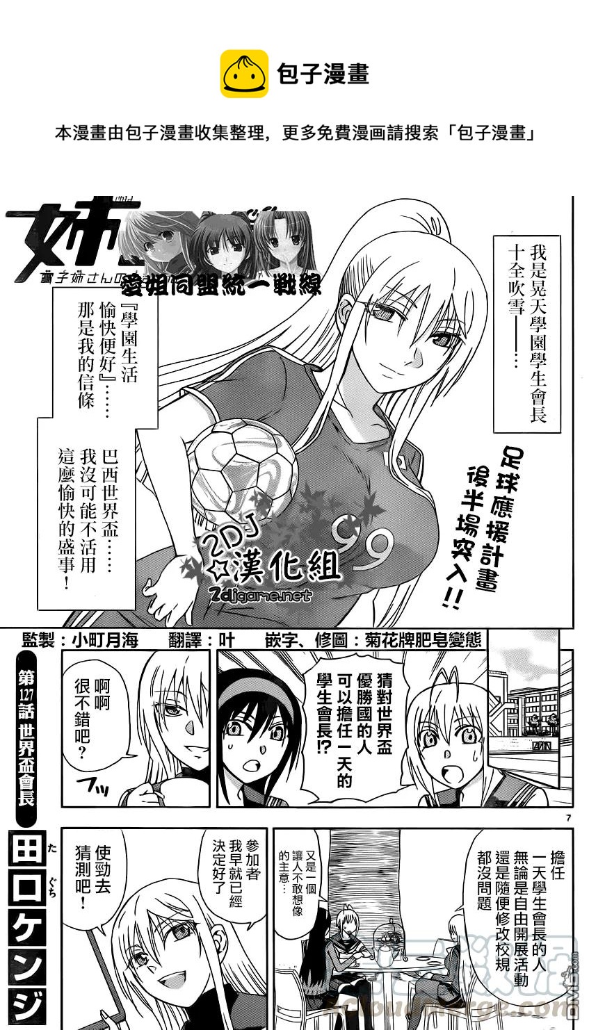 《姐姐的幻想日记》127 第1页
