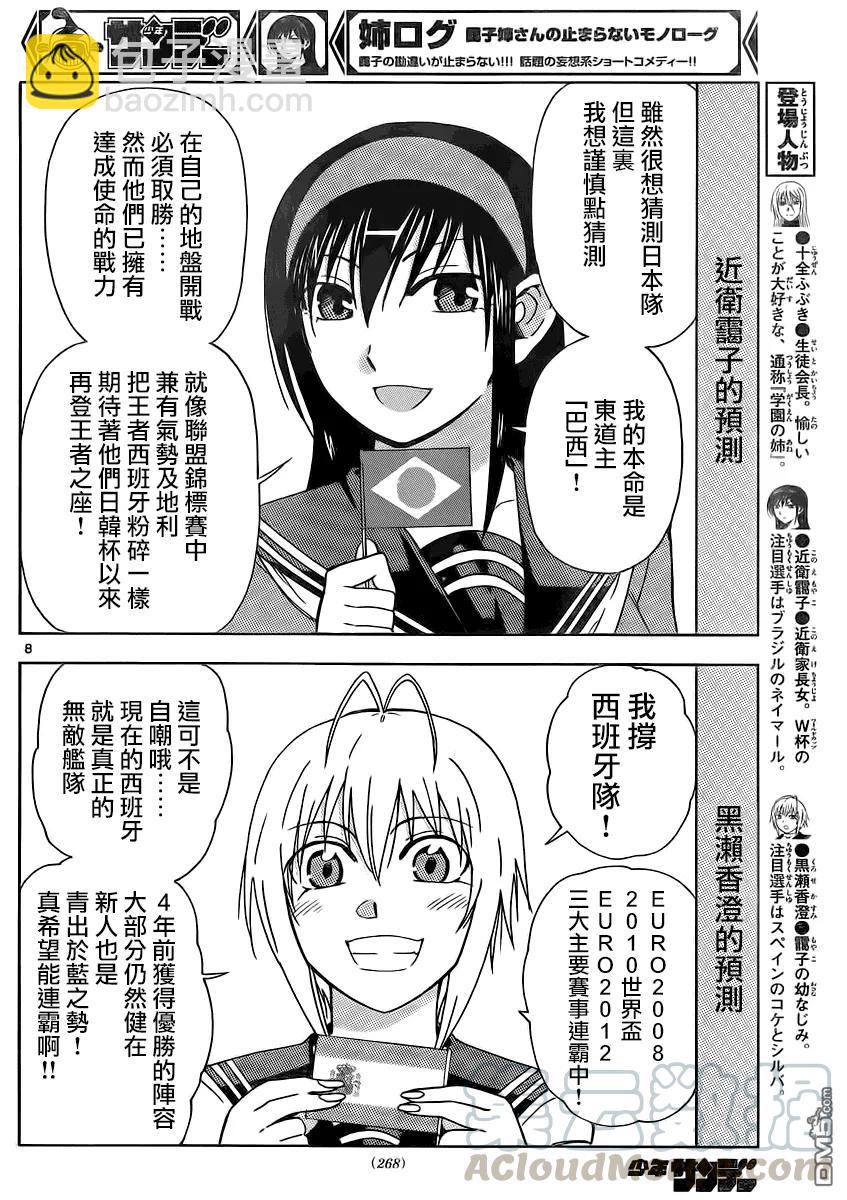 《姐姐的幻想日记》127 第2页